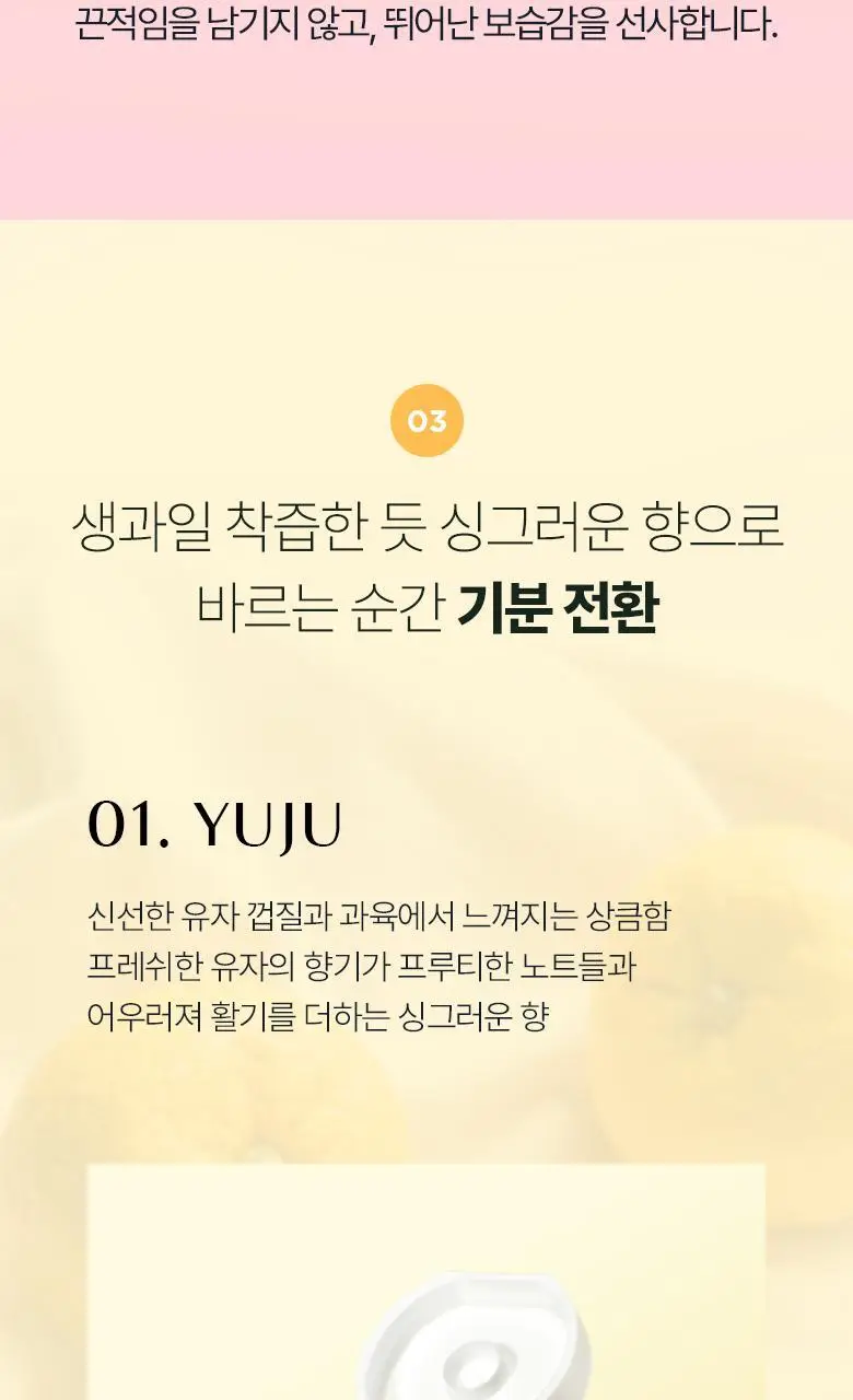 [1+1]식물나라 순한 핸드크림 [무화과향/유자향] 80ml 상세페이지 6